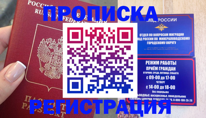 прописка 2025 в Кунгуре